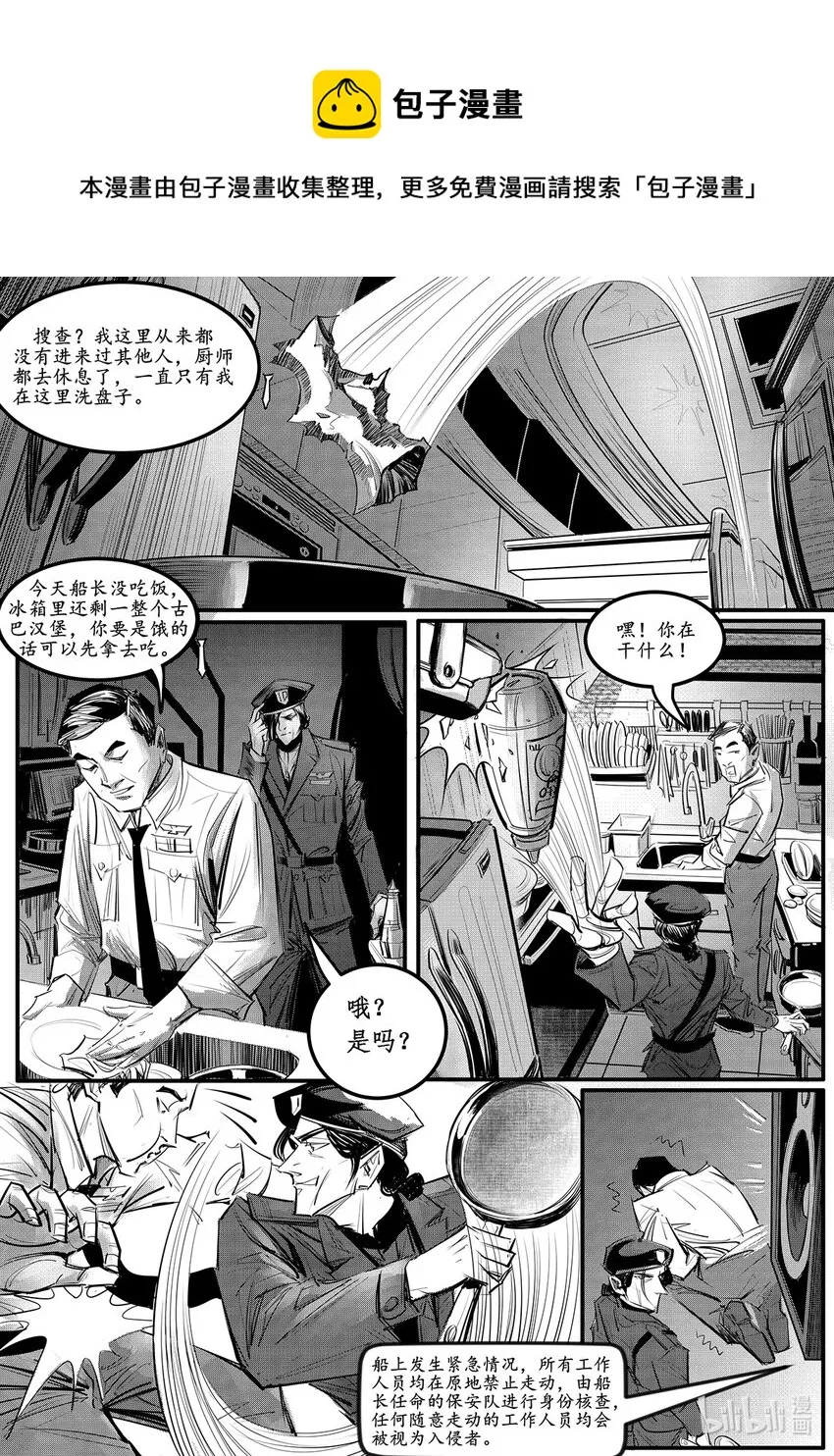 极乐宝鉴漫画,004 钢铁公爵号（四）1图