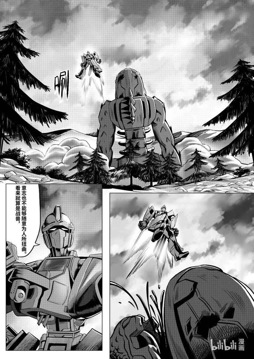 无天于上2035合集漫画,070 捉鳖3图