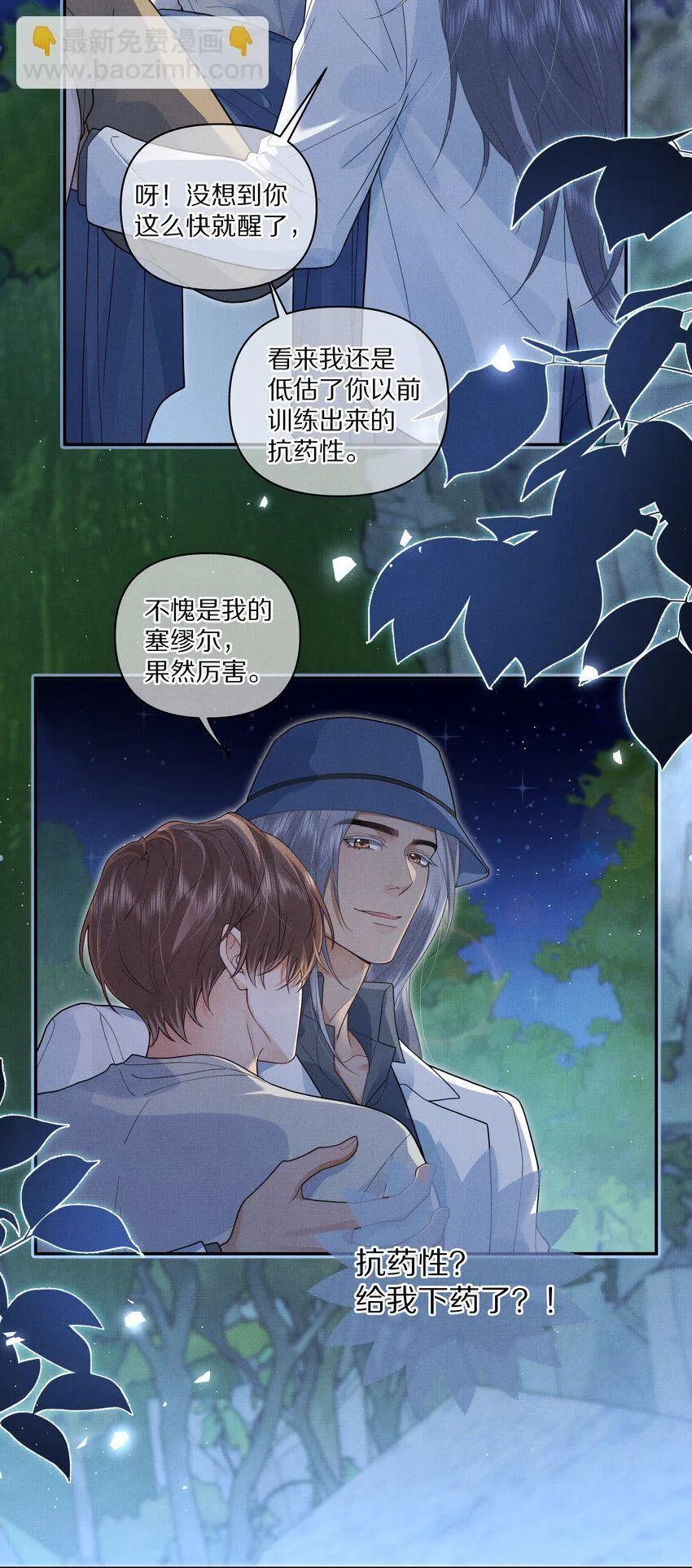 前任今天也在求复合在哪里看漫画,第27话 太好了！他没死……4图