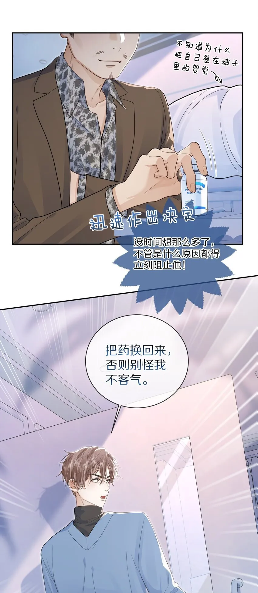 跟前任复合该说什么漫画,第11话 阿眠，疼疼我吧~4图