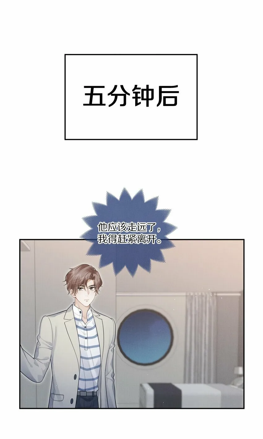 前任今天也在求复合全集漫画,第7话 你想跟我一起死吗？5图