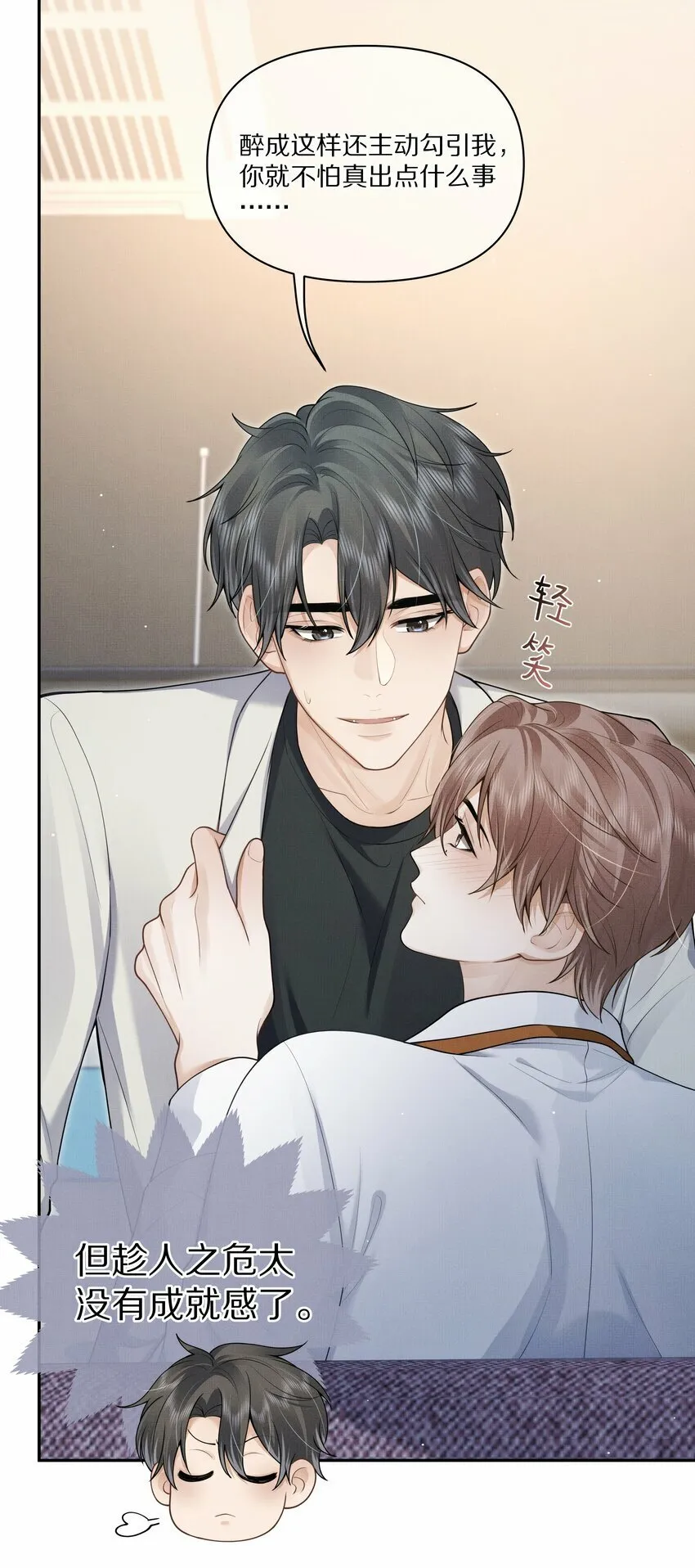 跟前任复合该说什么漫画,第6话 混入宴会3图