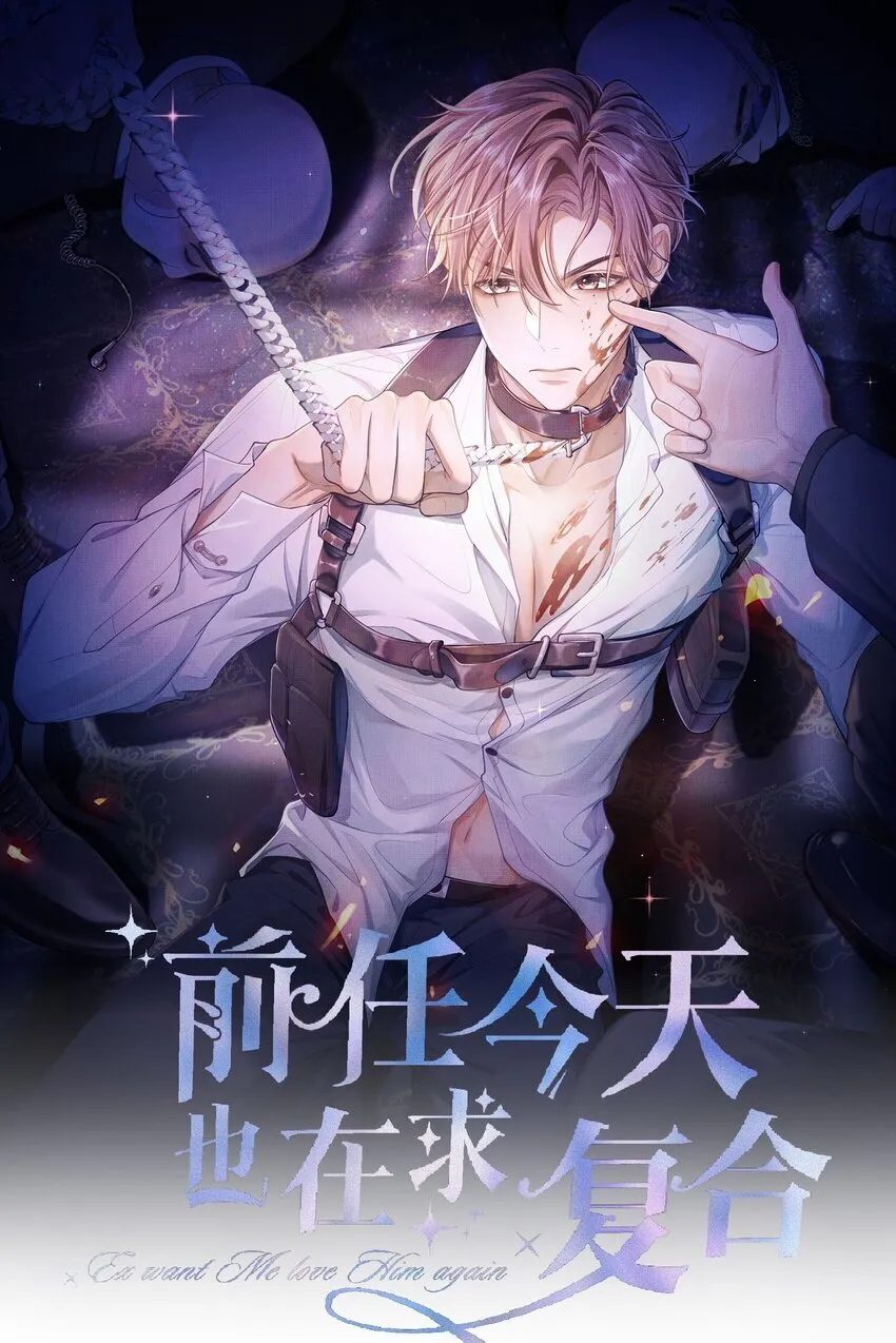 跟前任复合该说什么漫画,第14话 是觊觎我的美貌吗？1图