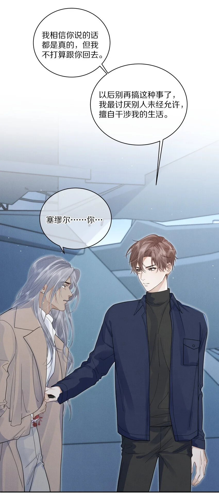 前任今天也在求复合小说漫画,第19话 帮你找回记忆3图