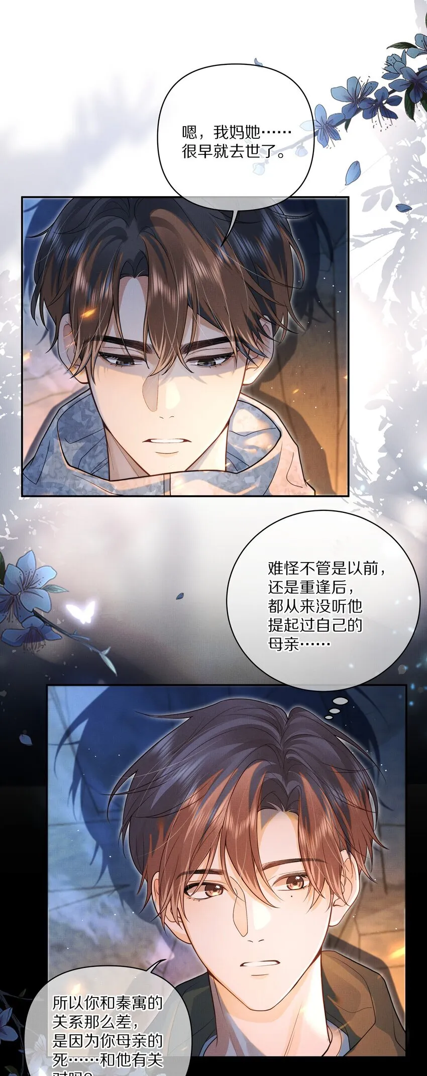 跟前任复合该说什么漫画,第26话 觉得可爱就亲了5图