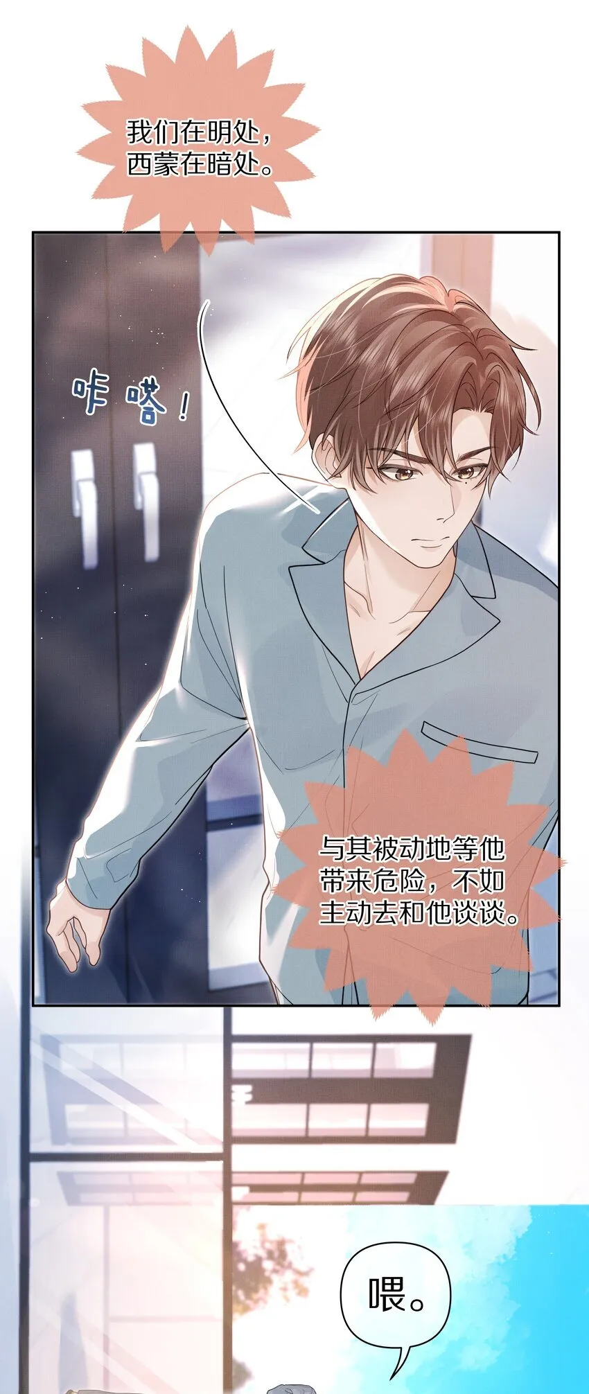 跟前任复合该说什么漫画,第29话 被抓个正着5图