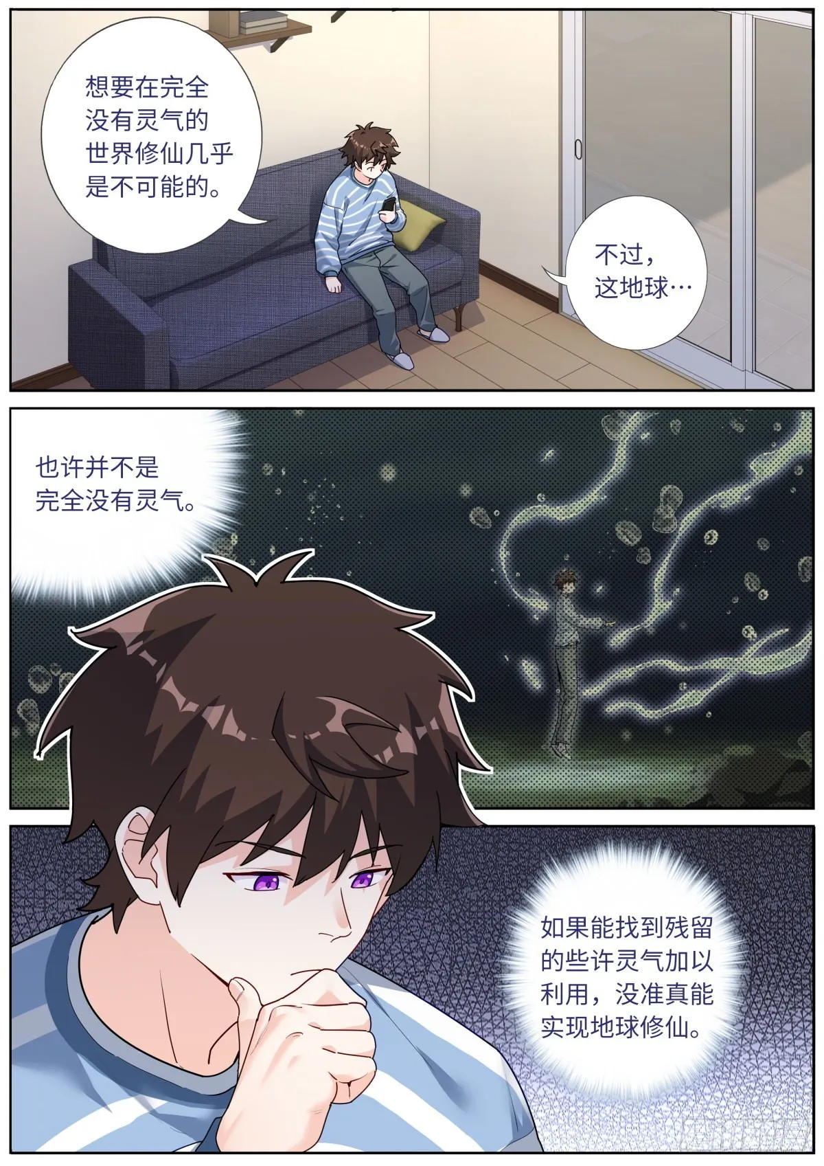 突然成仙了怎么办林凡漫画,048 更新换代5图