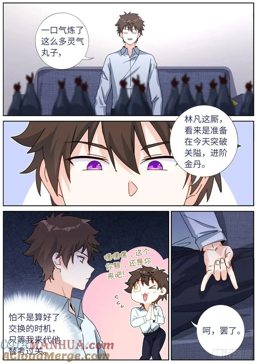 突然成仙了怎么办完整版漫画,171 进阶，金丹！3图