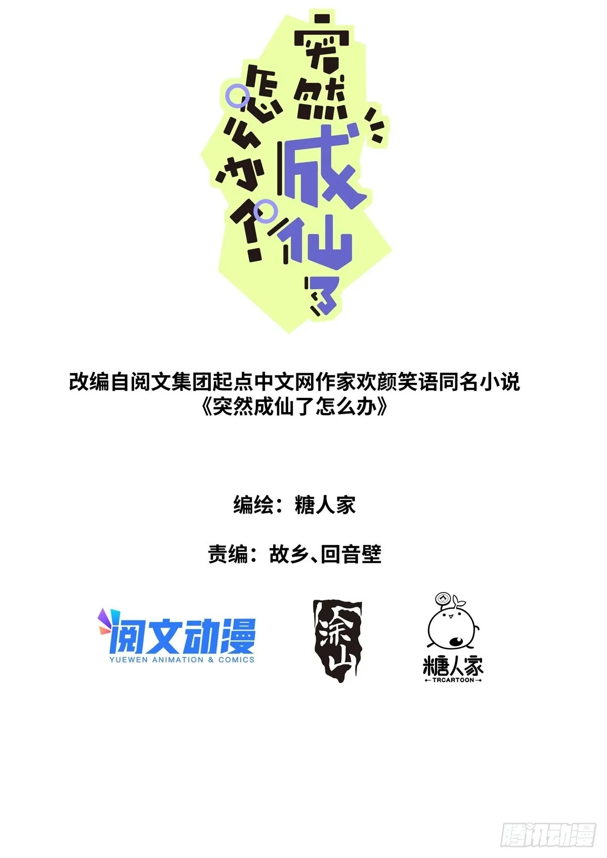 突然成仙了怎么办漫画免费下拉式漫画,041 水中秘密1图