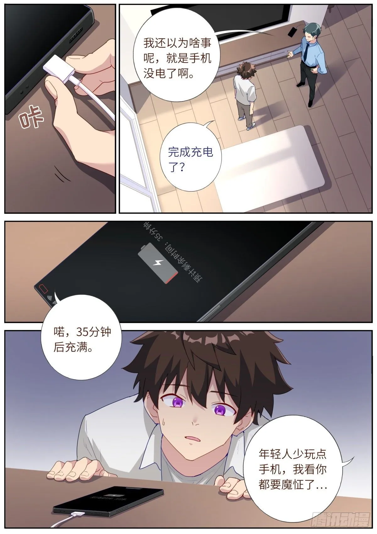 突然成仙了怎么办林凡漫画,011 充电中——2图