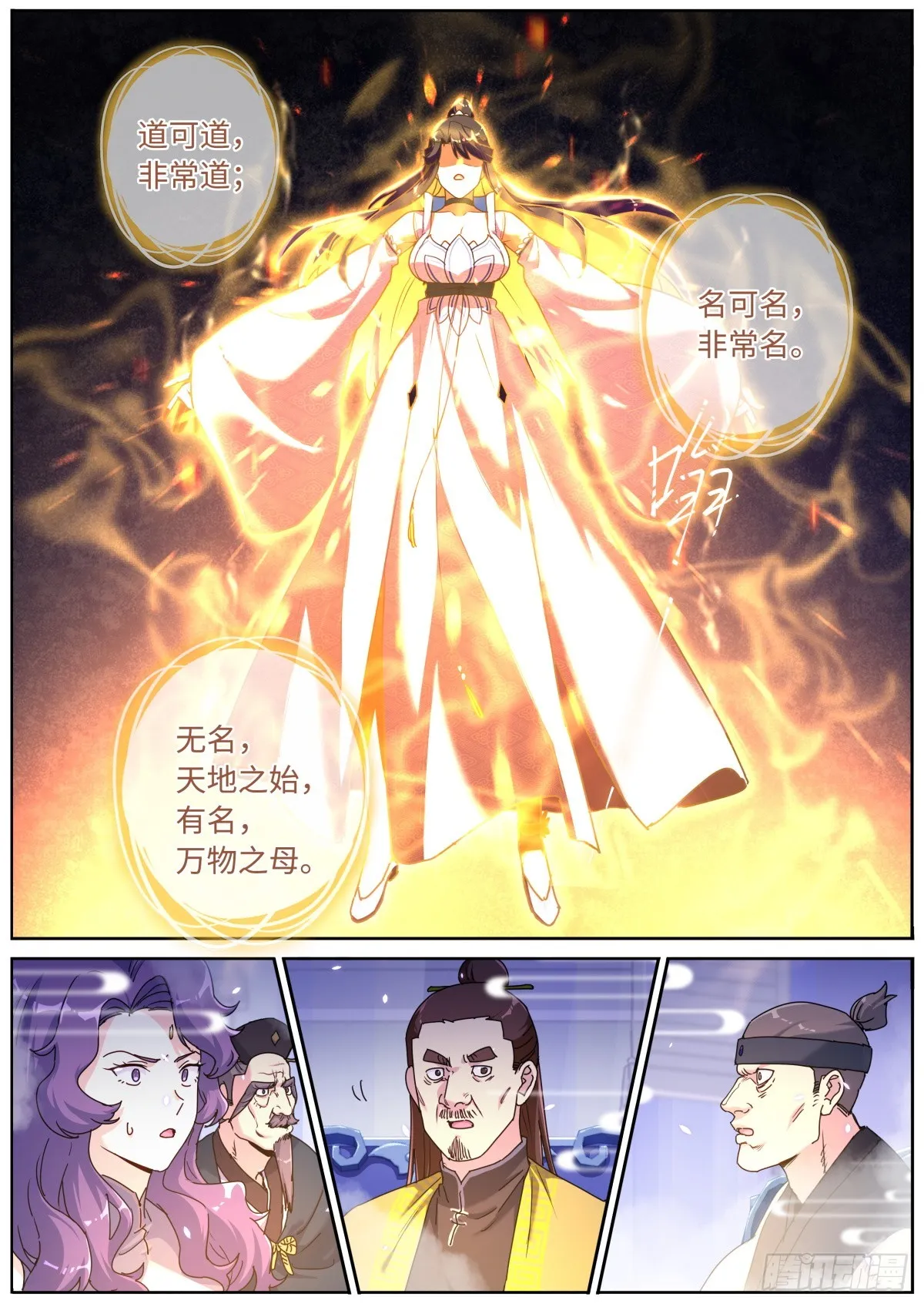 突然成仙了怎么办免费阅读全文漫画,089 境界之差2图