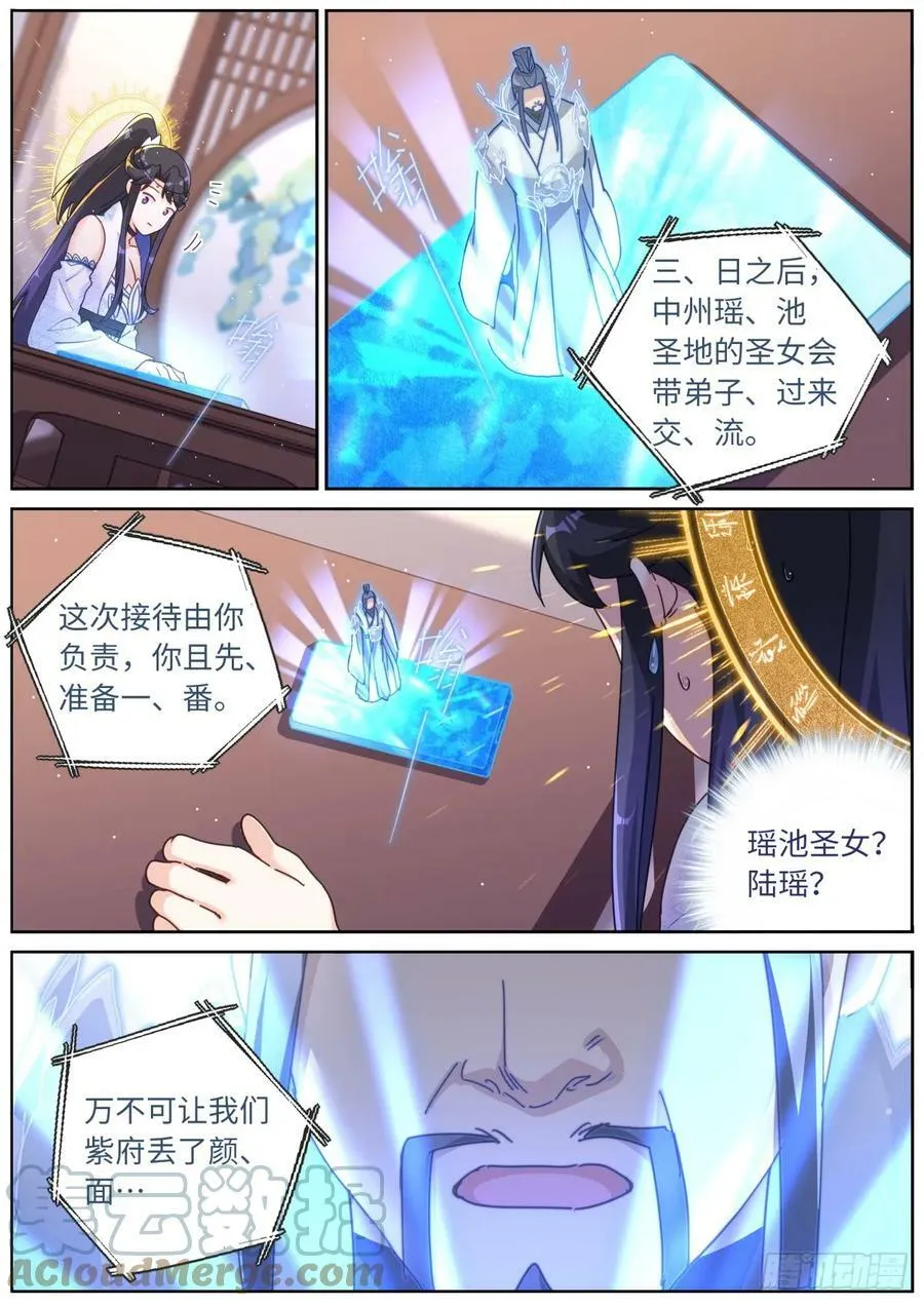 突然成仙了怎么办免费阅读全文漫画,116 瑶池圣女4图