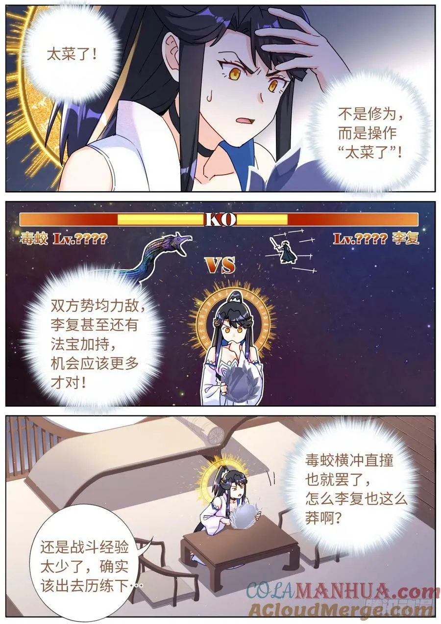 突然成仙了怎么办动漫免费观看第一季漫画,134 滑铲第一人3图