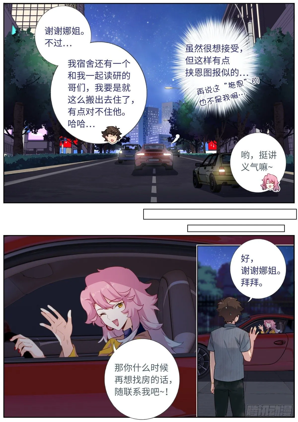 突然成仙了怎么办小说下载未删减漫画,006 呵，兄弟。5图