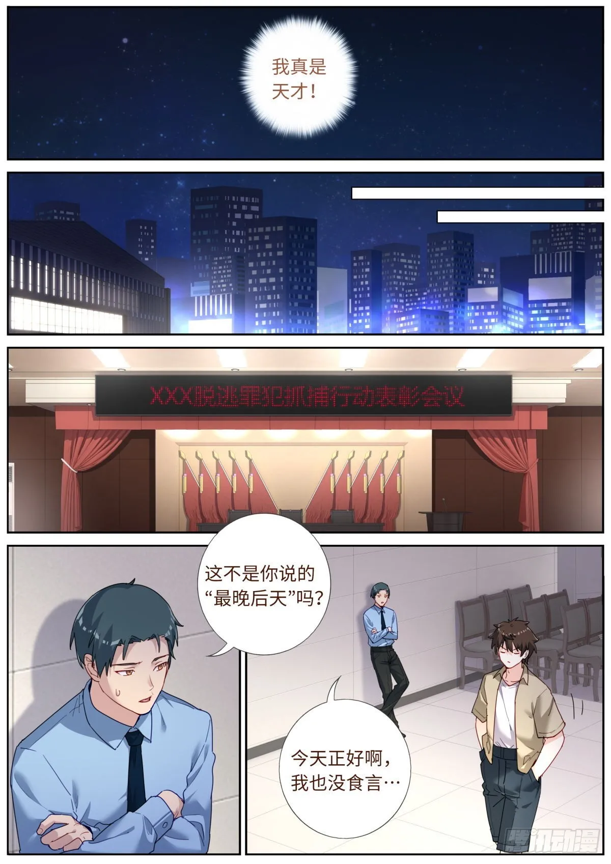 突然成仙了怎么办免费阅读全文漫画,031 形式主义5图