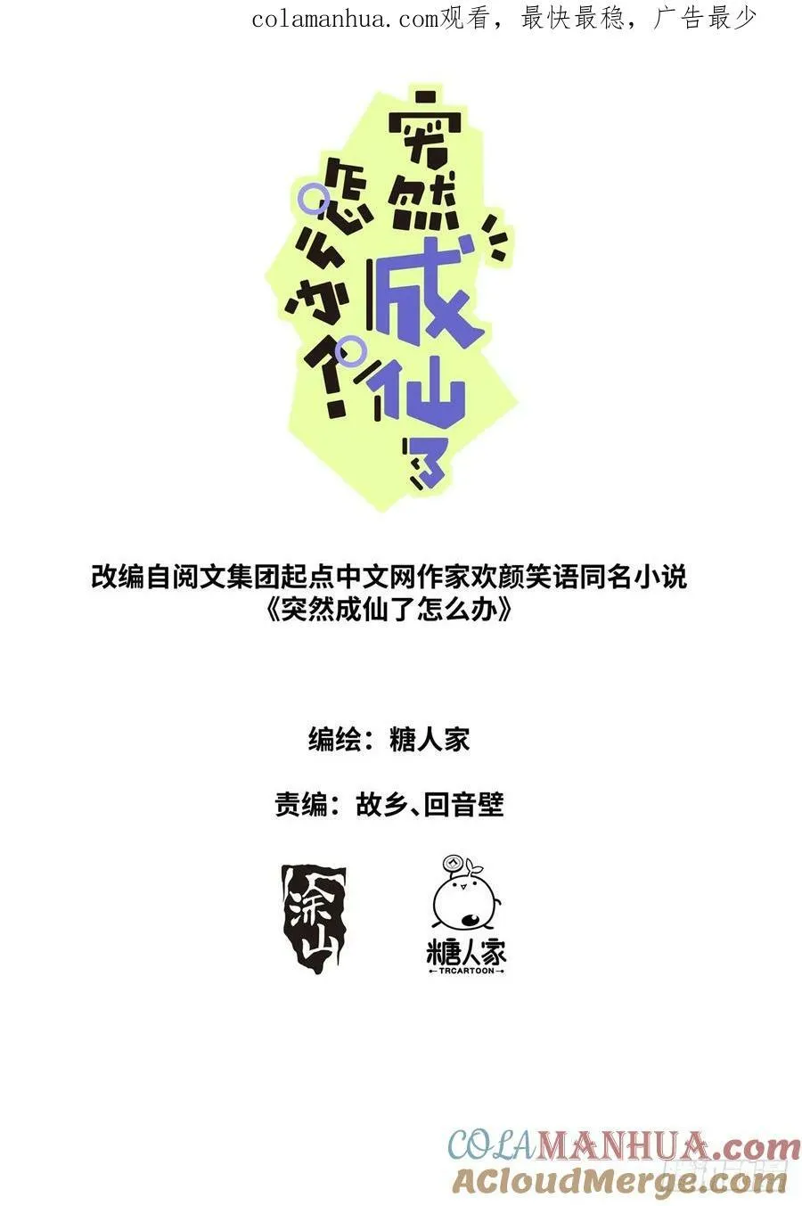 突然成仙了怎么办免费阅读全文漫画,141 自由飞翔1图