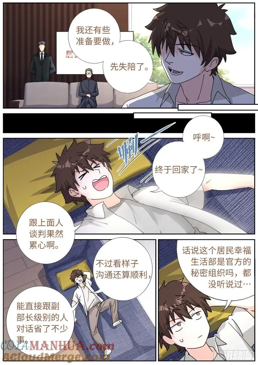 突然成仙了怎么办林凡漫画,189 备战陨石5图