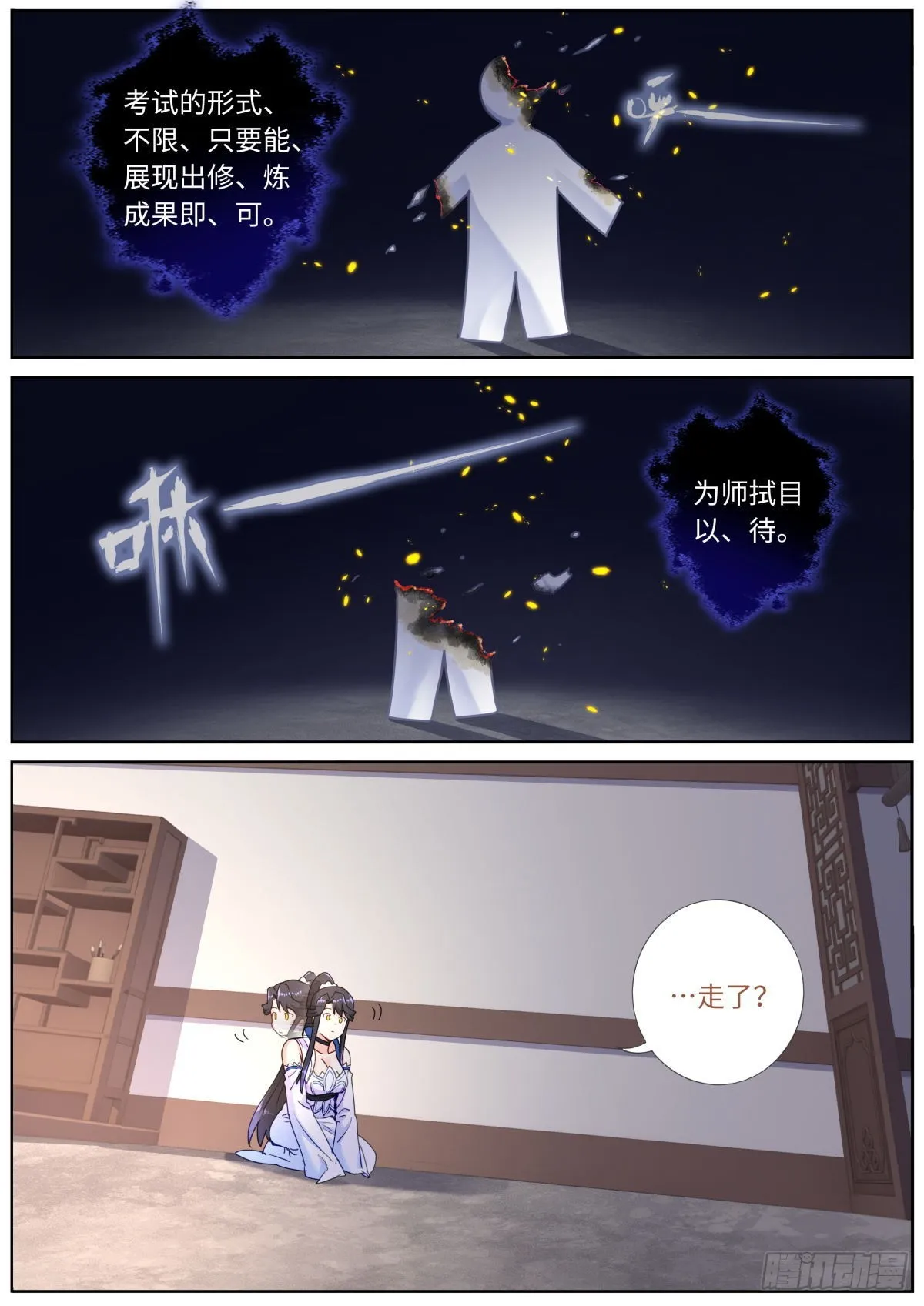 突然成仙了怎么办林凡漫画,050 纸片人3图
