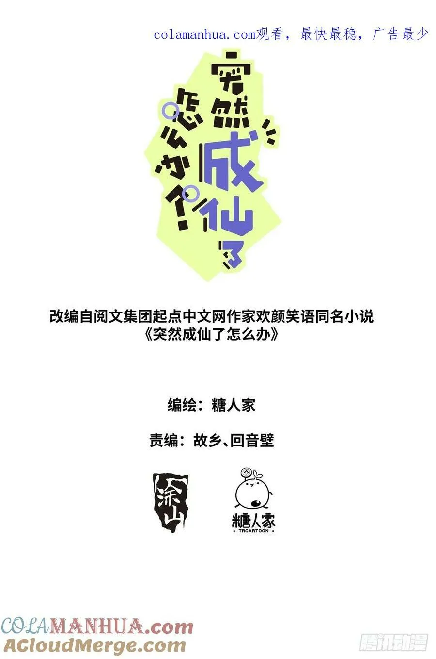 突然成仙了怎么办林凡漫画,138 离开圣地1图