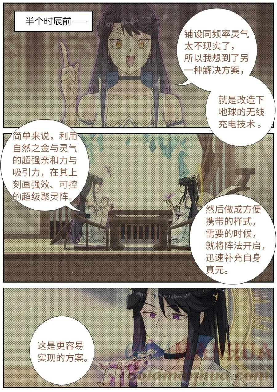 突然成仙了怎么办完整版漫画,110 充电宝5图
