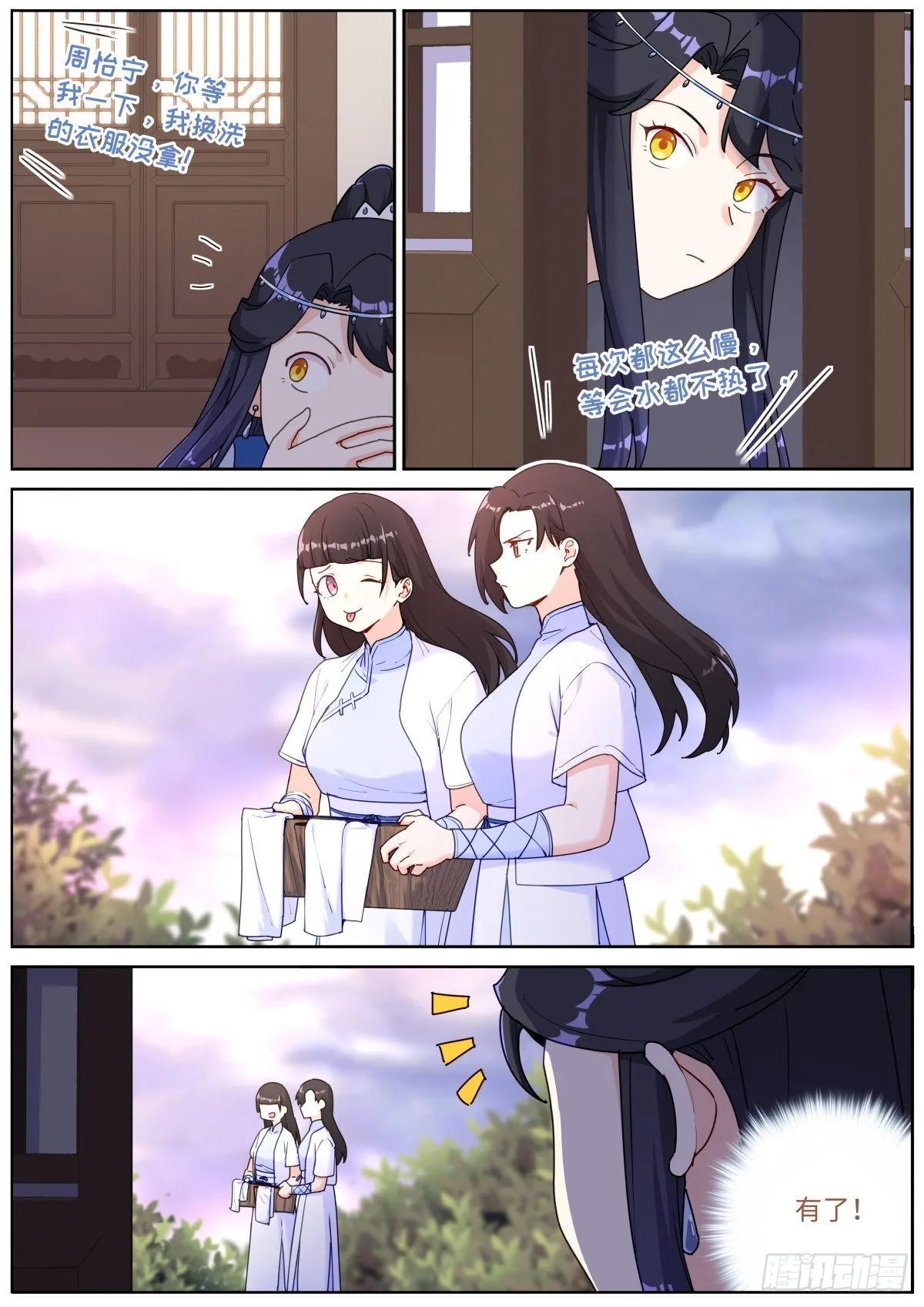 突然成仙了怎么办林凡漫画,043 神仙水？4图