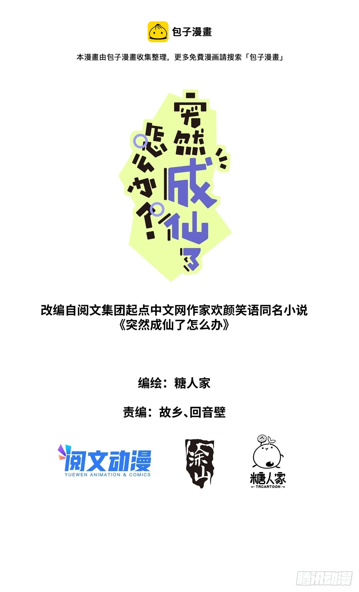 突然成仙了怎么办漫画下拉式漫画,079 心生妒意1图