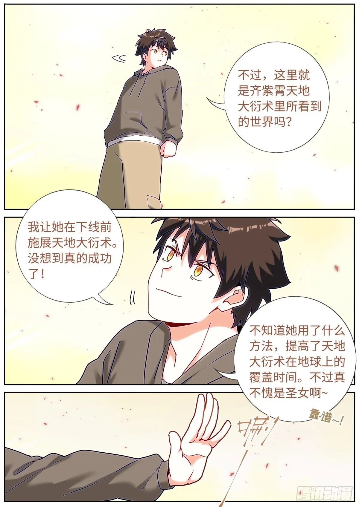突然成仙了怎么办林凡漫画,097 暴力破解3图