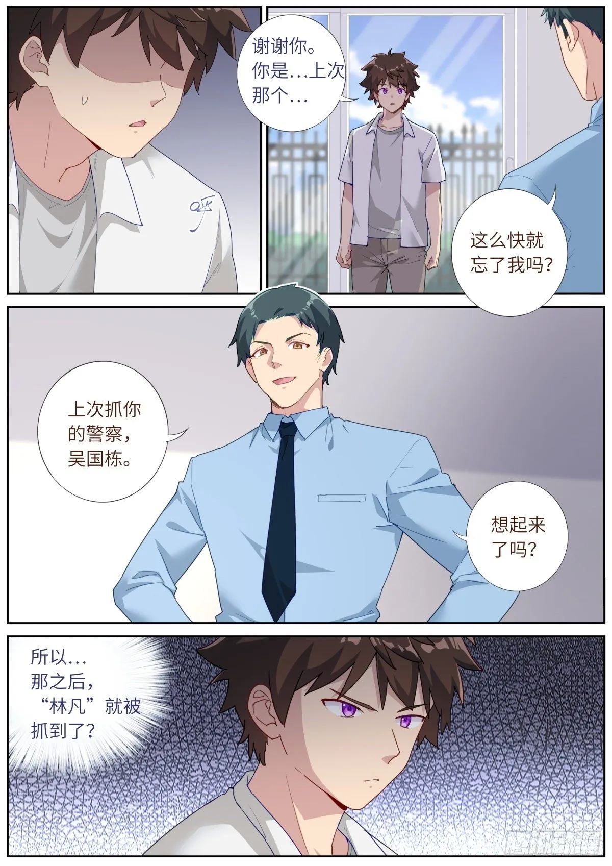 突然成仙了怎么办林凡漫画,011 充电中——3图