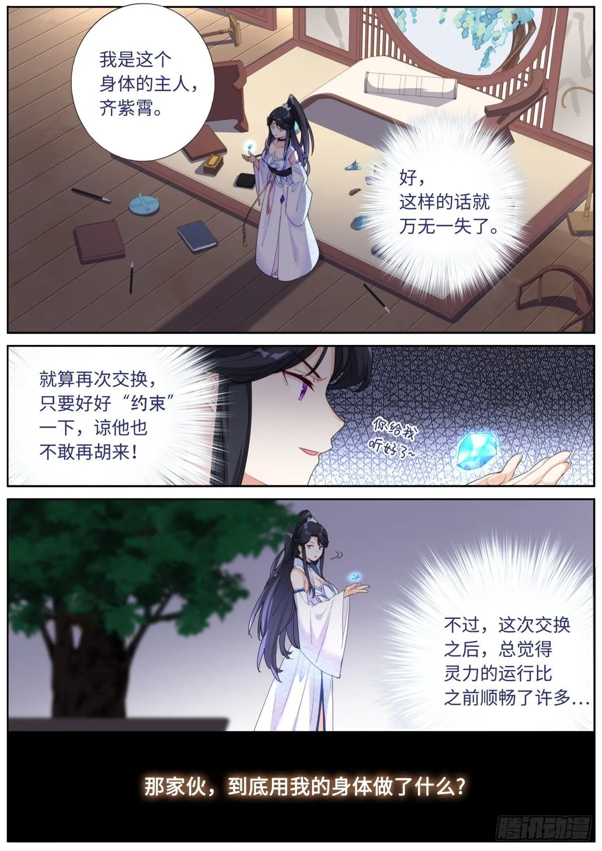 突然成仙了怎么办林凡漫画,007 私人空间5图