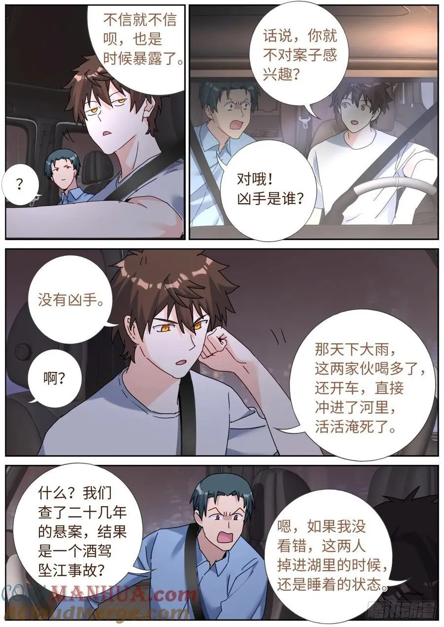 突然成仙了怎么办免费阅读全文漫画,155 这才叫包圆5图