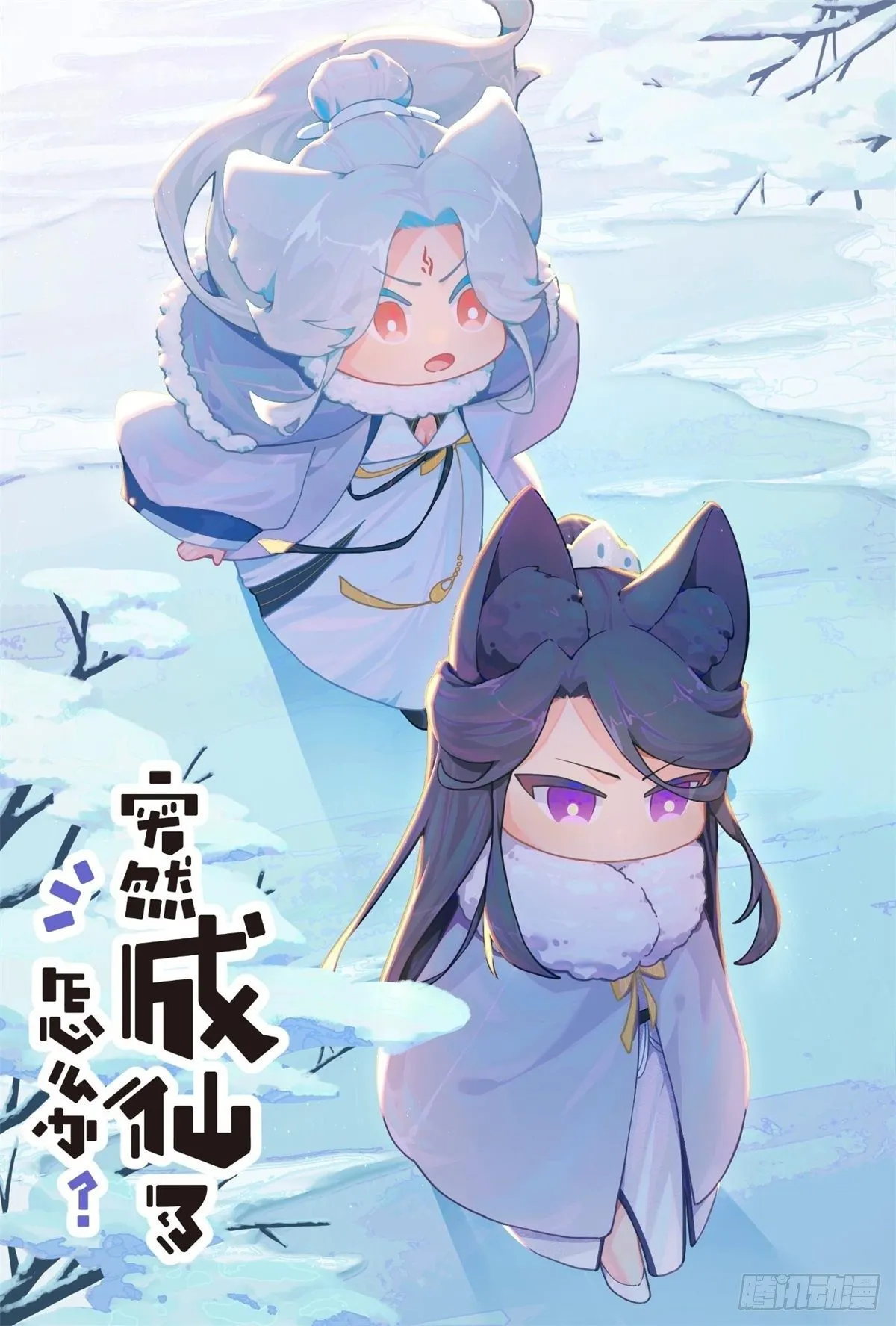 突然成仙了怎么办免费阅读全文漫画,012 修仙新手2图