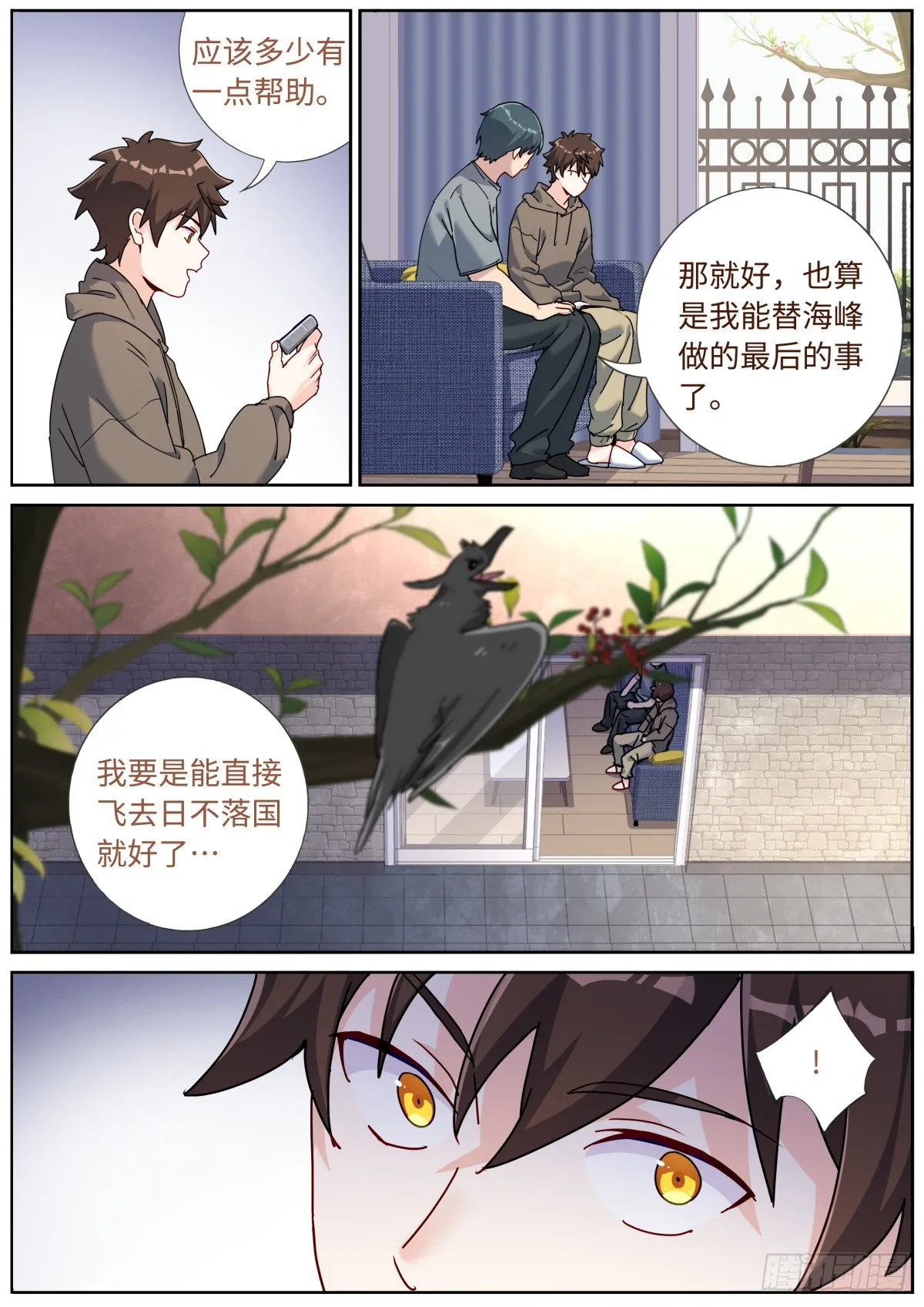 突然成仙了怎么办免费阅读全文漫画,085 哥罩着你4图