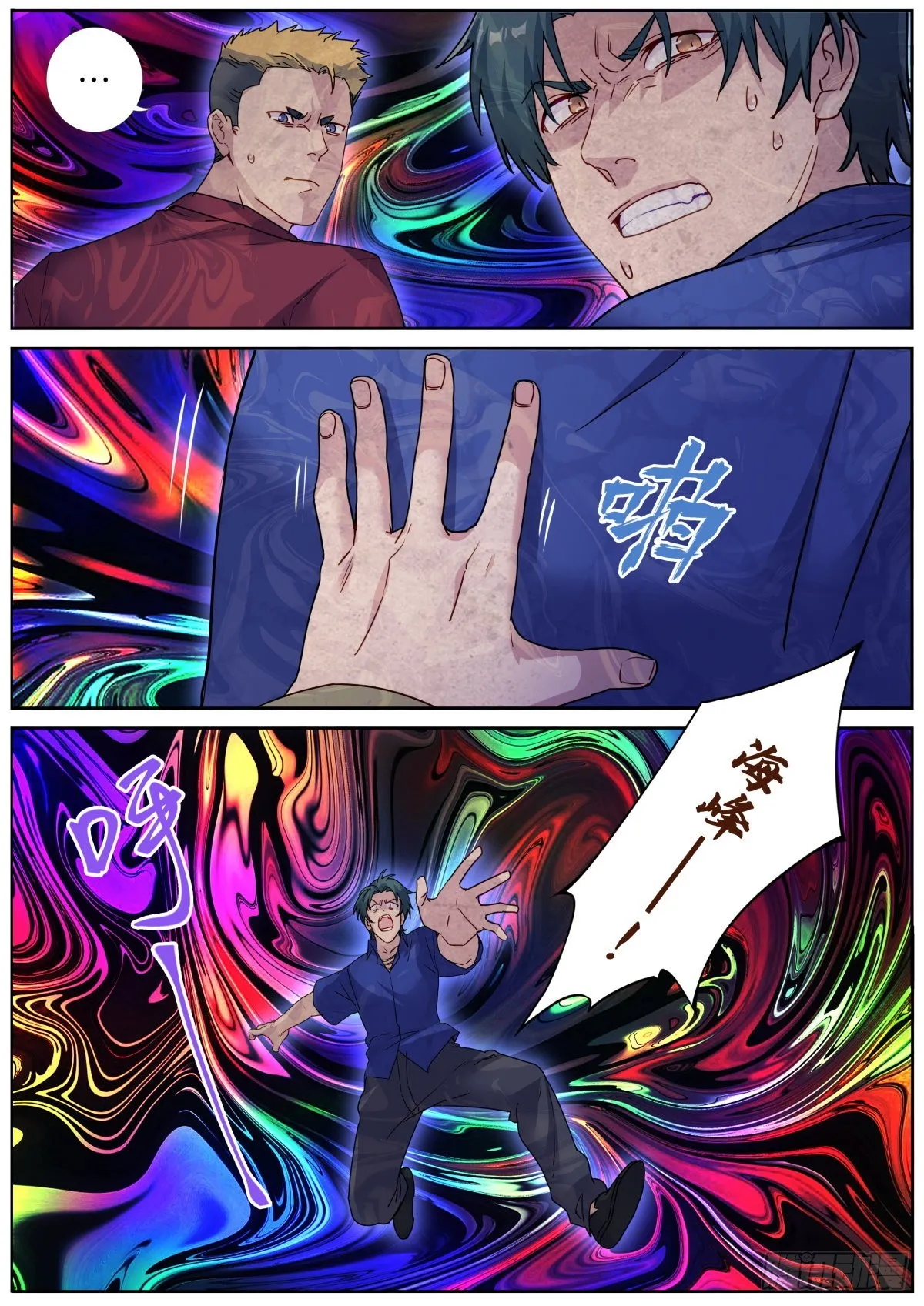 突然成仙了怎么办林凡漫画,070 真实VR5图