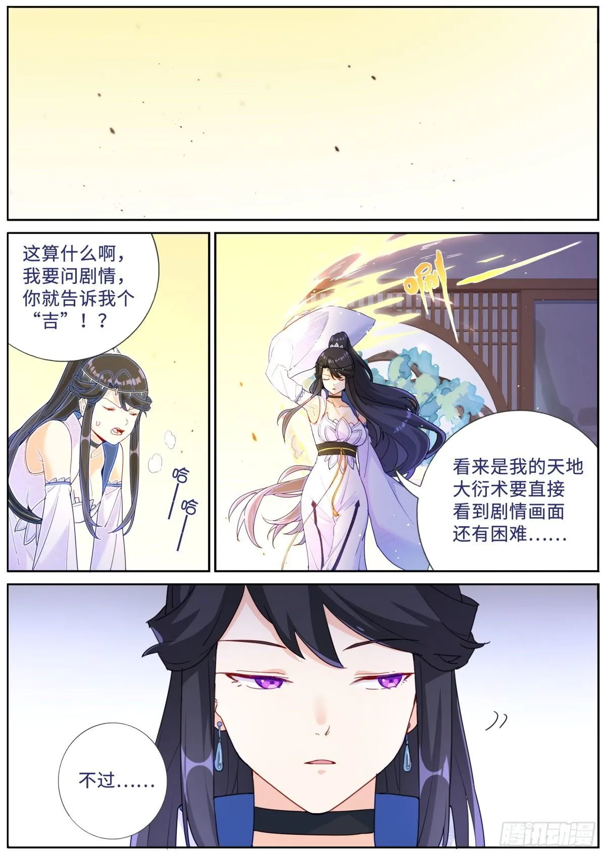突然成仙了怎么办林凡漫画,021 体力劳动2图