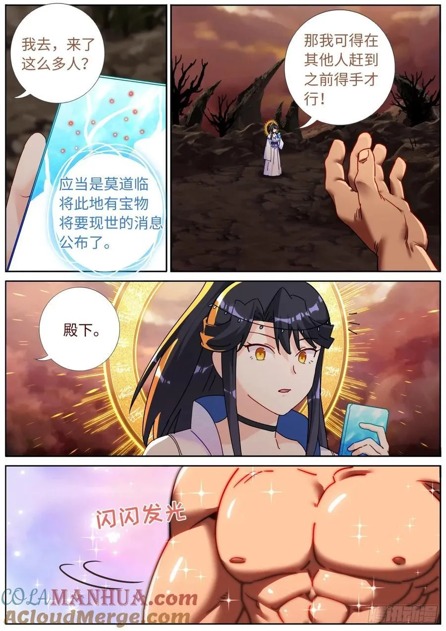 突然成仙了怎么办动漫免费观看第一季漫画,144 没事我有挂4图
