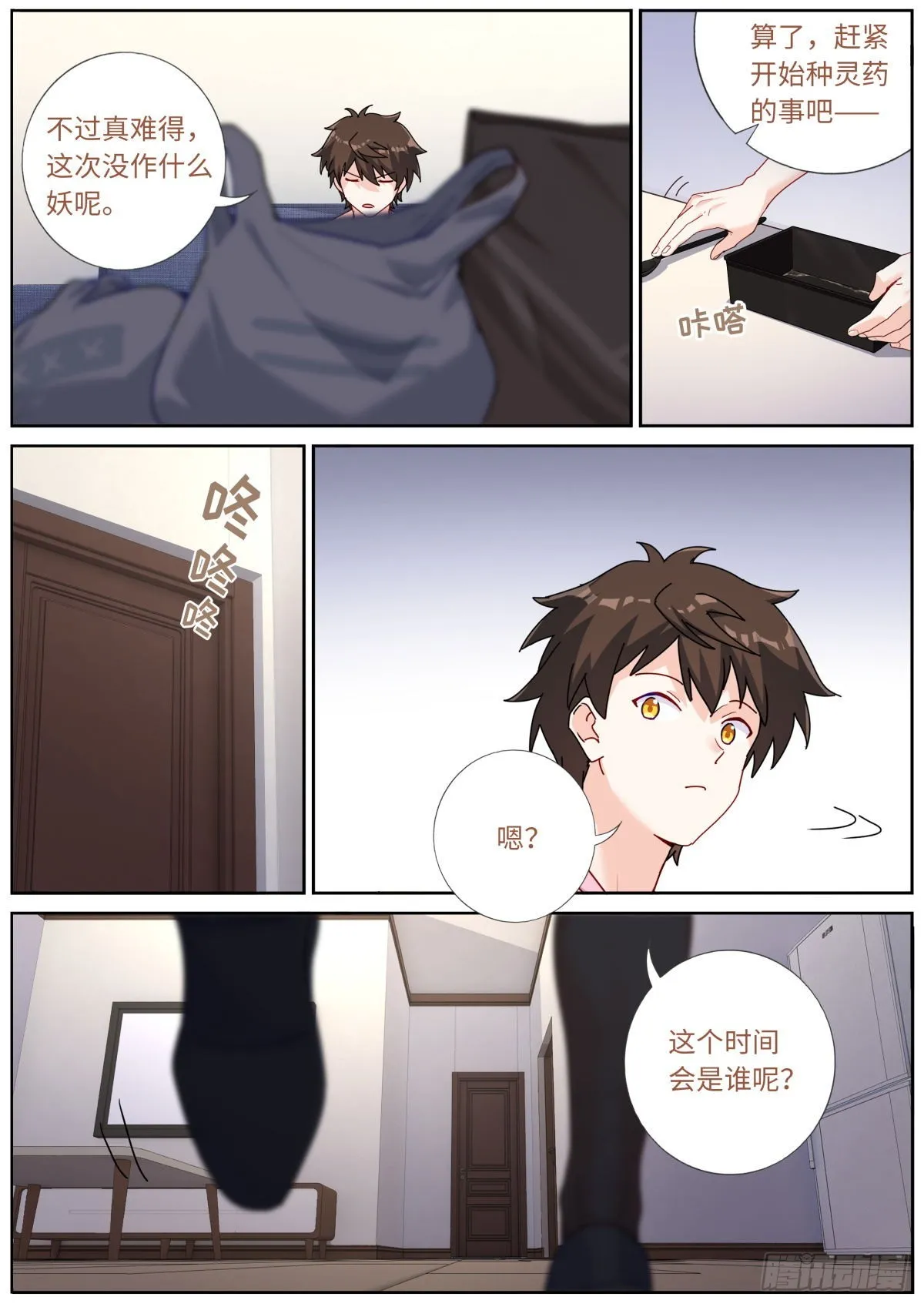 突然成仙了怎么办免费阅读全文漫画,044 好不做作5图