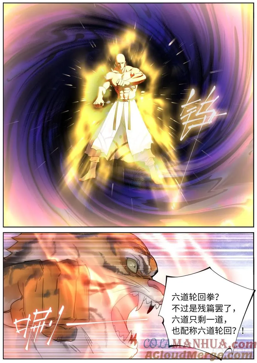 突然成仙了怎么办动漫免费观看第一季漫画,150 主角模板3图