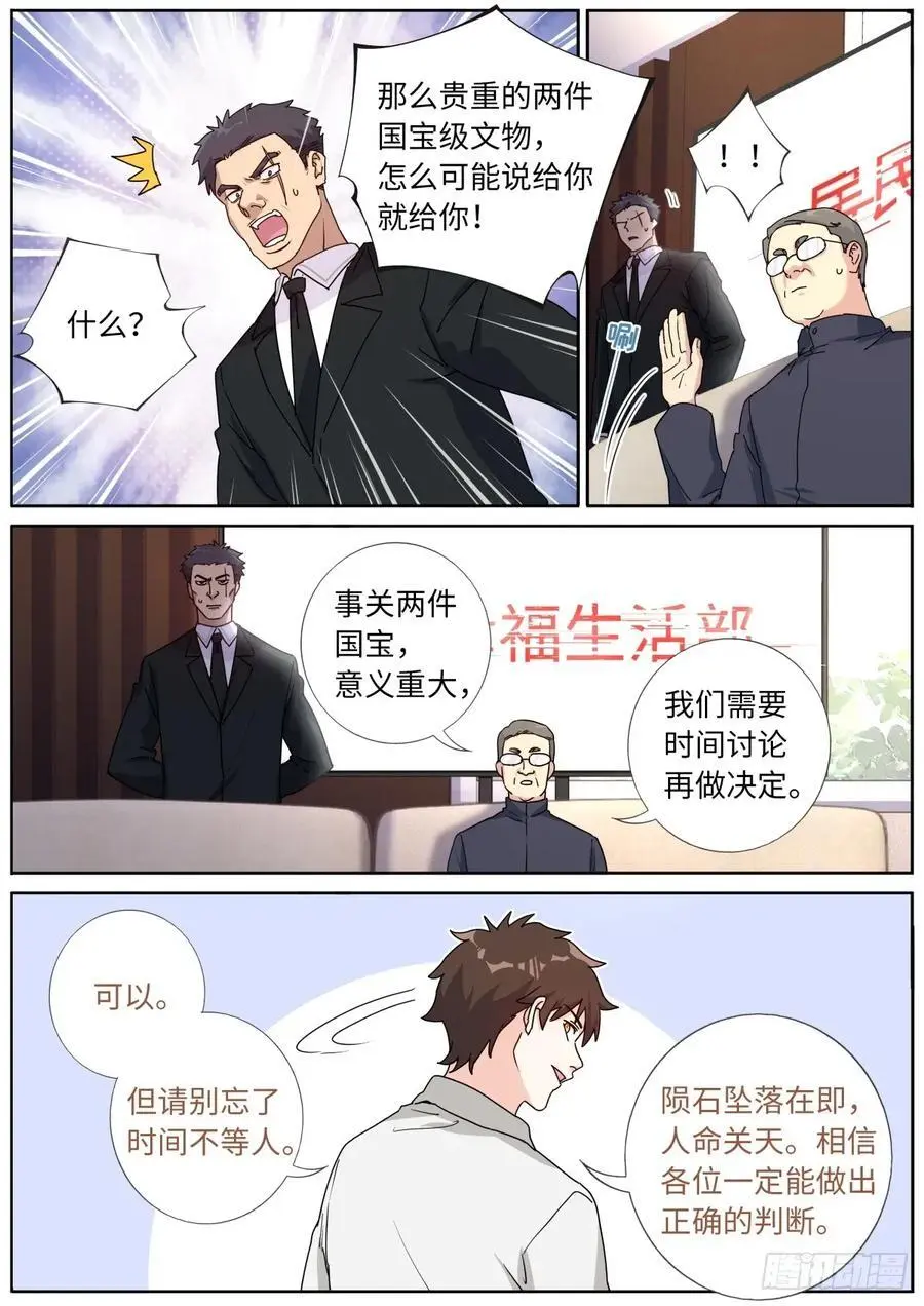 突然成仙了怎么办林凡漫画,189 备战陨石4图