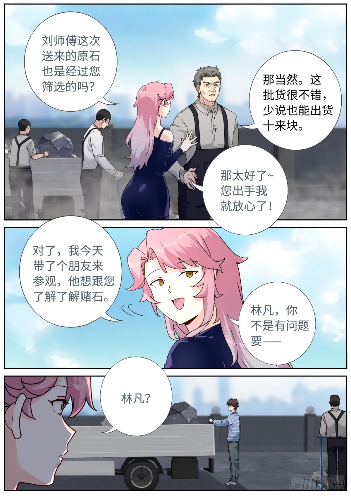 突然成仙了怎么办林凡漫画,051 早有准备3图