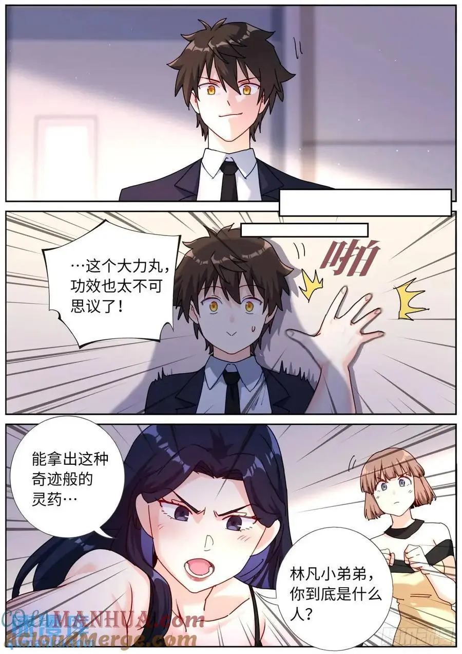 突然成仙了怎么办免费阅读全文漫画,170 药到病除5图
