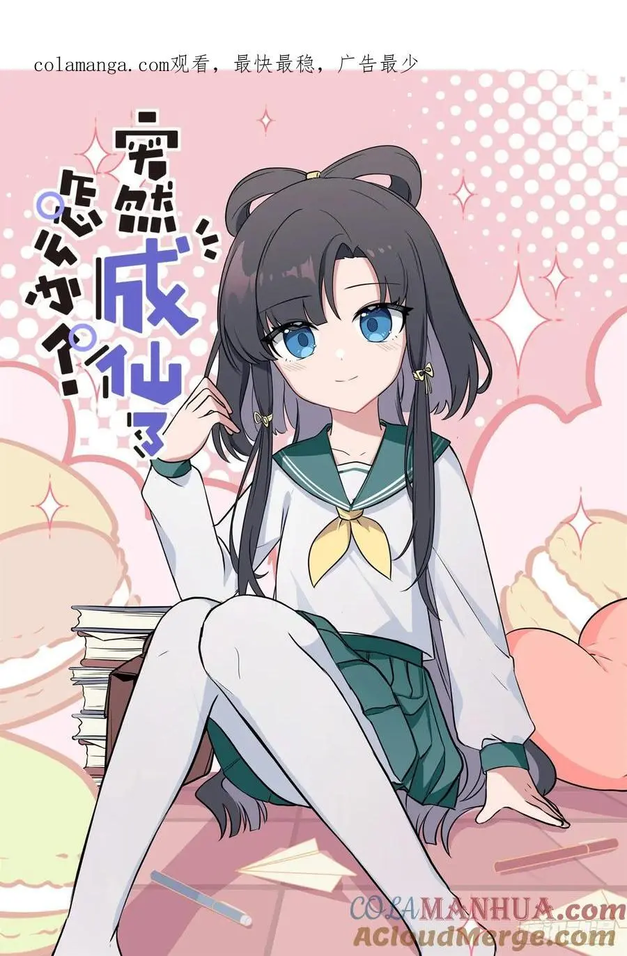 突然成仙了怎么办完整版漫画,171 进阶，金丹！1图