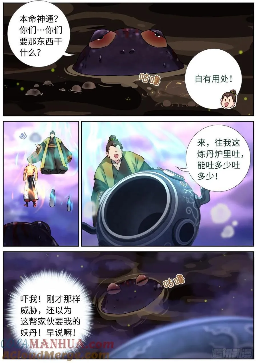 突然成仙了怎么办下载漫画,157 生化武器3图