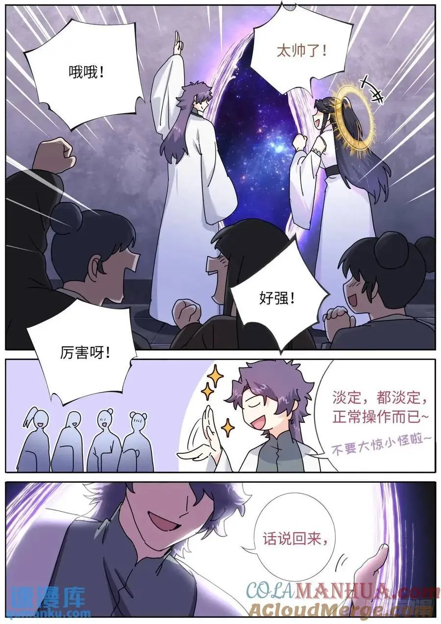 突然成仙了怎么办下载漫画,179 洗劫宝库3图