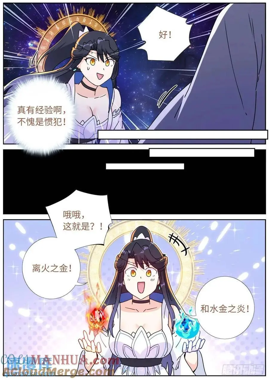 突然成仙了怎么办林凡漫画,180 神秘来客3图