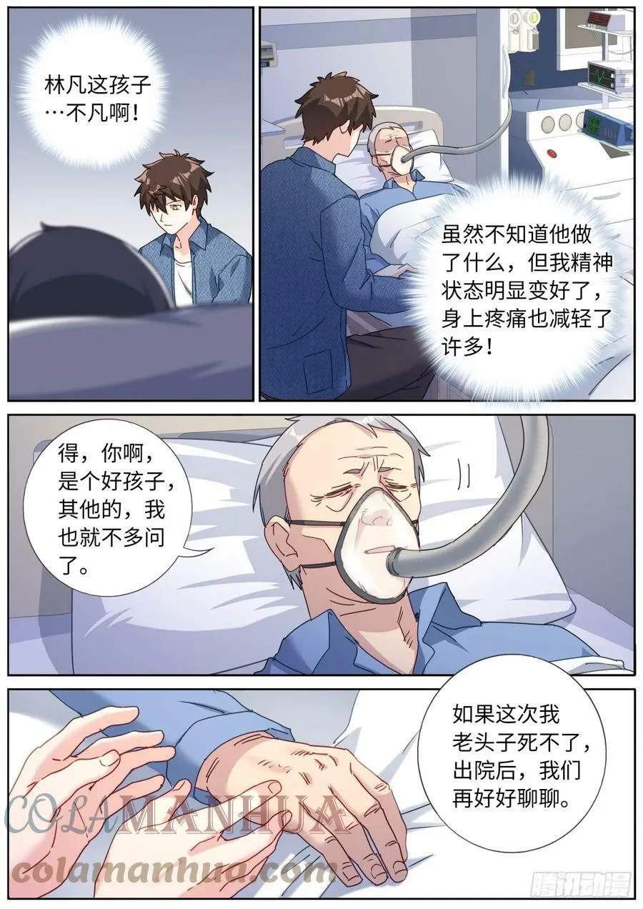 突然成仙了怎么办免费阅读全文漫画,109 奇迹3图