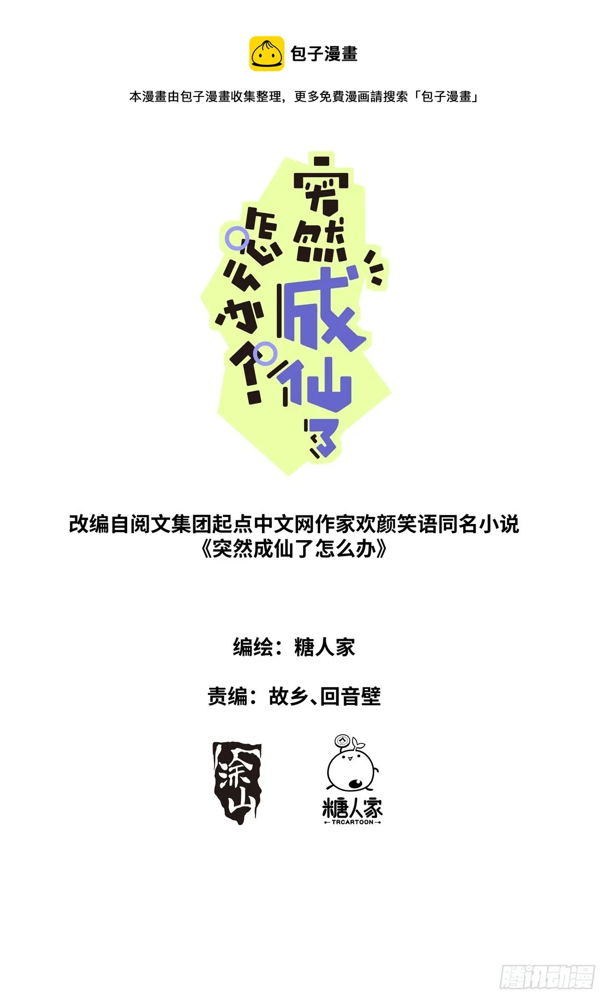 突然成仙了怎么办林凡漫画,094 犹日在天1图