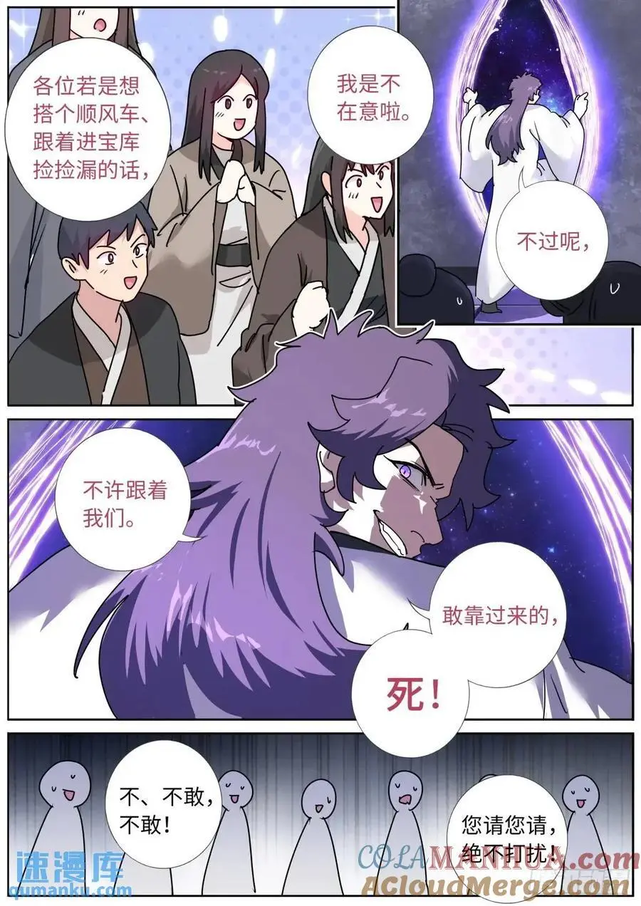 突然成仙了怎么办下载漫画,179 洗劫宝库4图