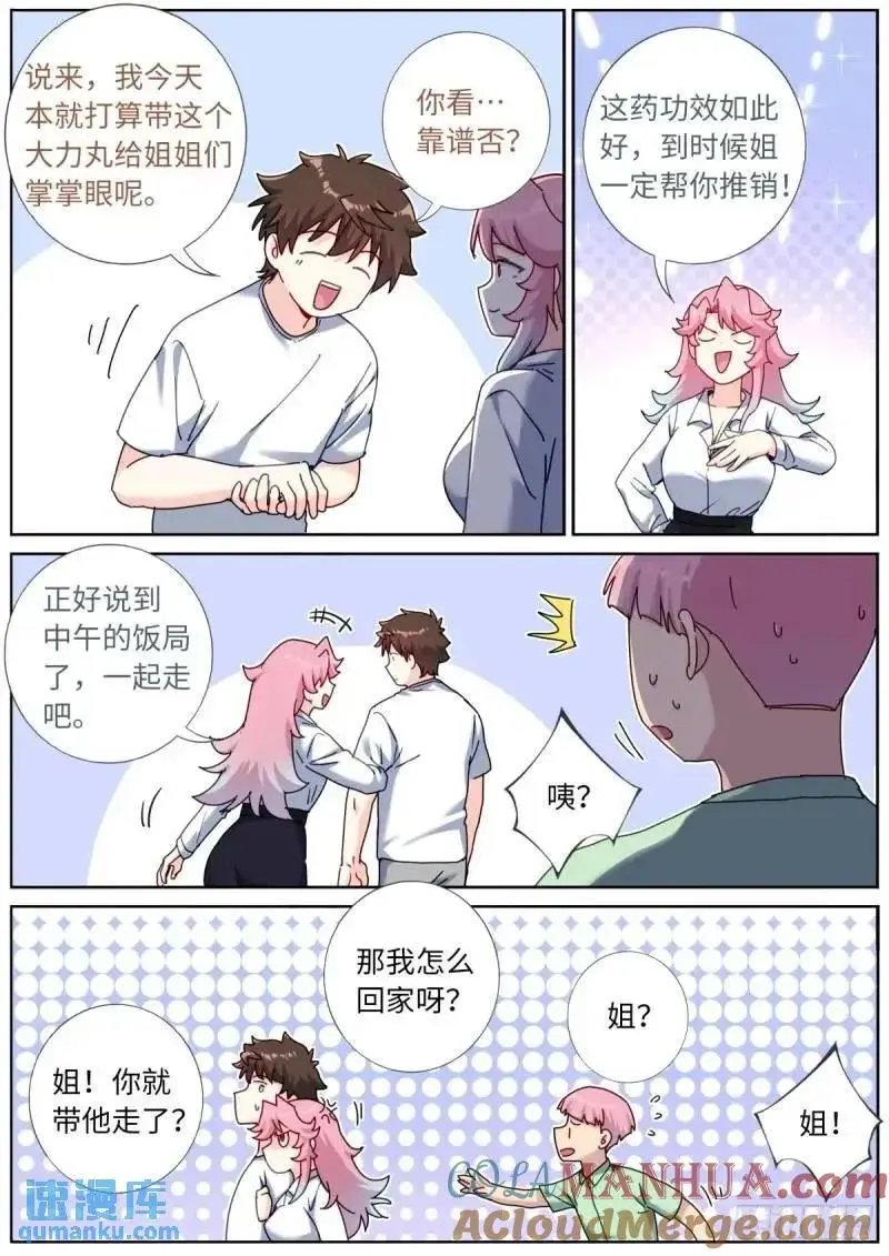 突然成仙了怎么办免费阅读全文漫画,167 肉身“凡体”5图