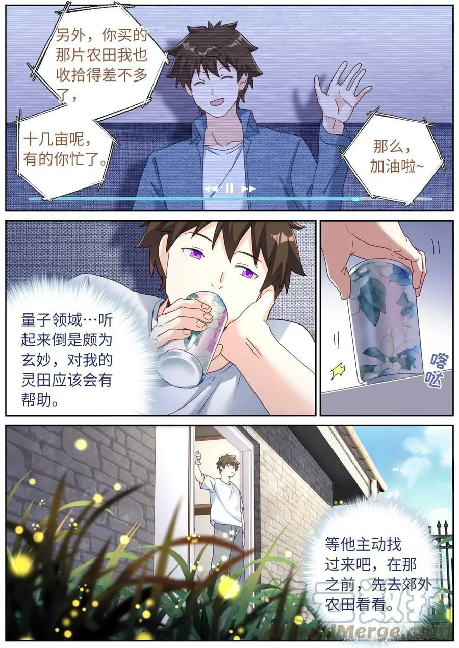突然成仙了怎么办林凡漫画,112 明星效应3图