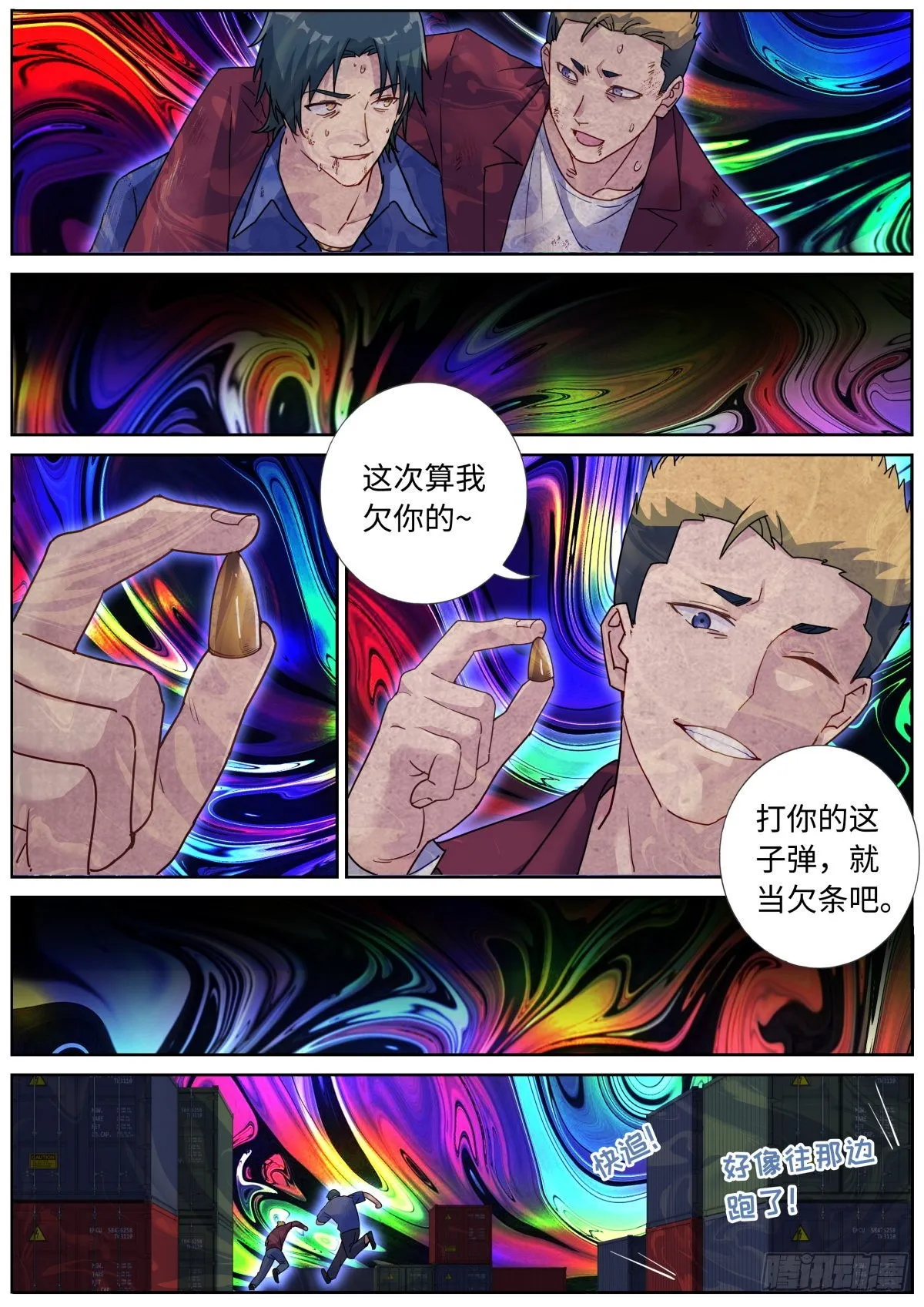 突然成仙了怎么办林凡漫画,070 真实VR4图